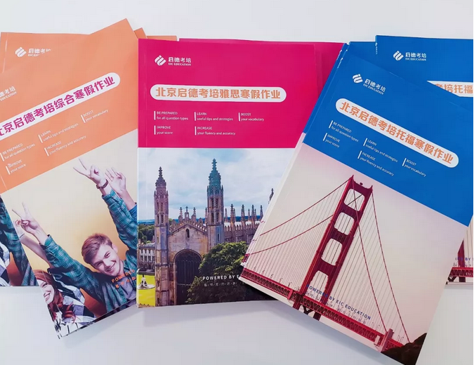 如何利用假期备考雅思——启德考培 如何利用假期备考雅思——启德考培